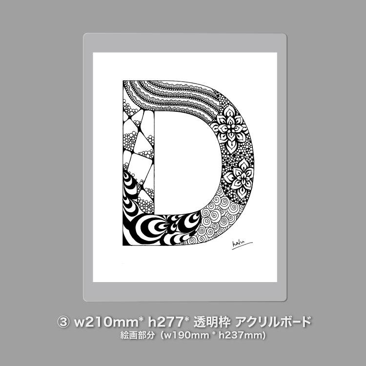 アルファベットアート “D”｜モノクロ手描きデザイン｜A4（高品質紙・キャンバス・アクリル） | 13枚目