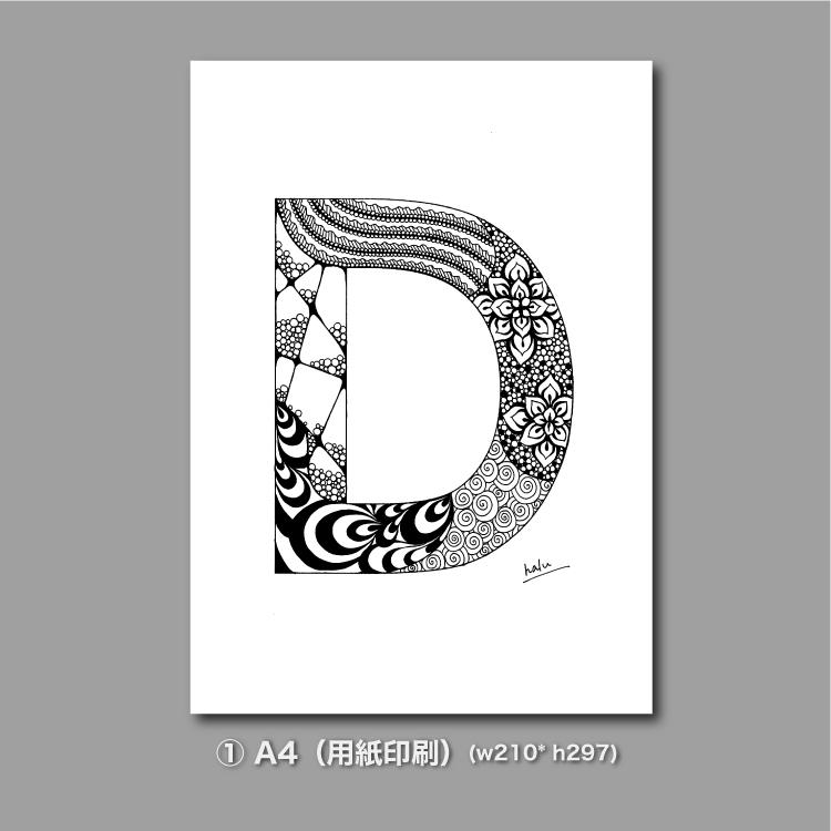アルファベットアート “D”｜モノクロ手描きデザイン｜A4（高品質紙・キャンバス・アクリル） | 9枚目