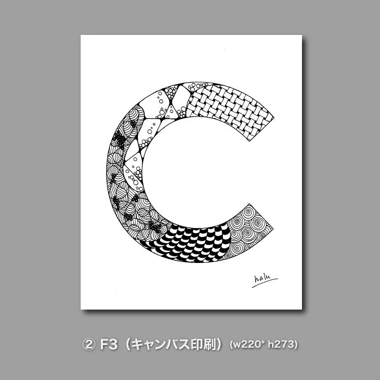 アルファベットアート “C”｜モノクロ手描きデザイン｜A4（高品質紙・キャンバス・アクリル） | 10枚目