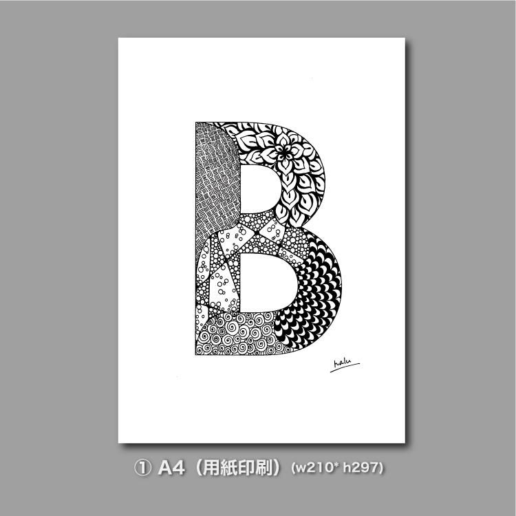 アルファベットアート “B”｜モノクロ手描きデザイン｜A4（高品質紙・キャンバス・アクリル） | 9枚目