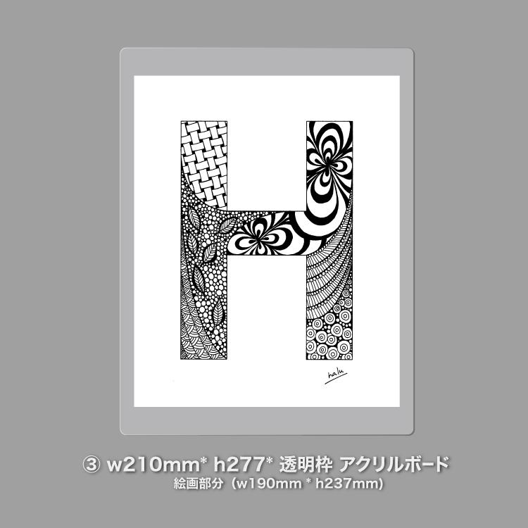 アルファベットアート “H”｜モノクロ手描きデザイン｜A4（高品質紙・キャンバス・アクリル） | 13枚目