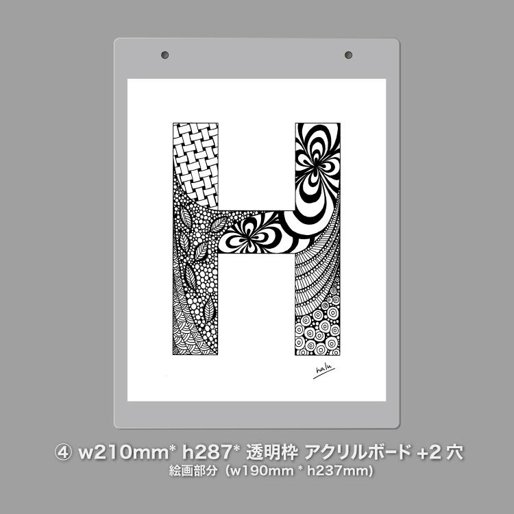 アルファベットアート “H”｜モノクロ手描きデザイン｜A4（高品質紙・キャンバス・アクリル） | 15枚目