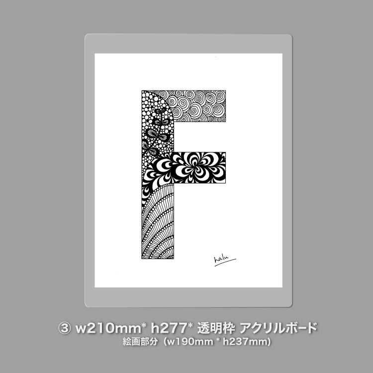 アルファベットアート “F”｜モノクロ手描きデザイン｜A4（高品質紙・キャンバス・アクリル） | 13枚目